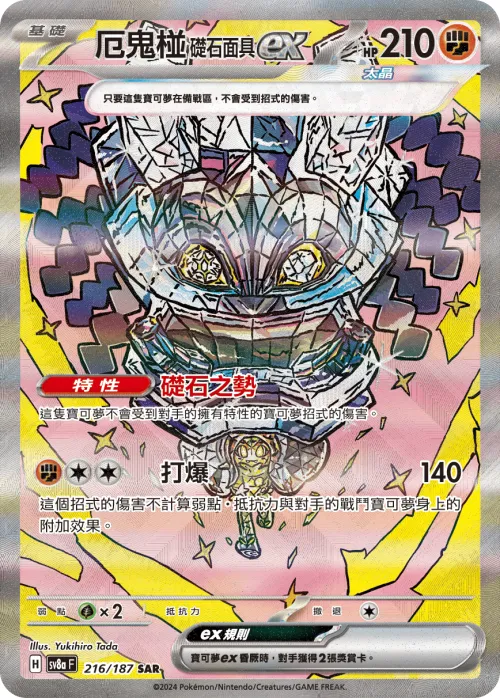 Cornerstone Mask Ogerpon ex