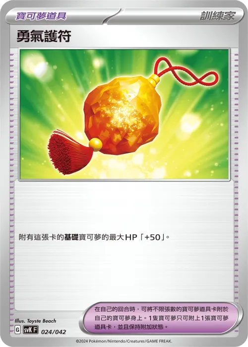 Bravery Charm