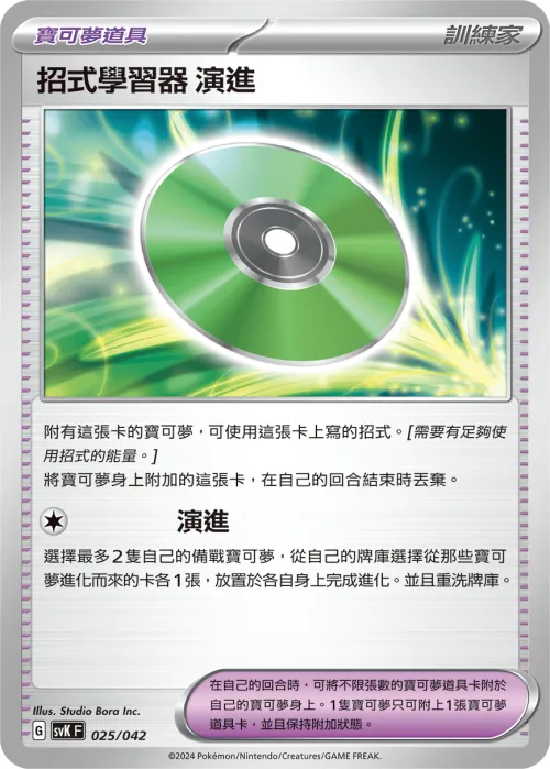 Technical Machine: Evolution