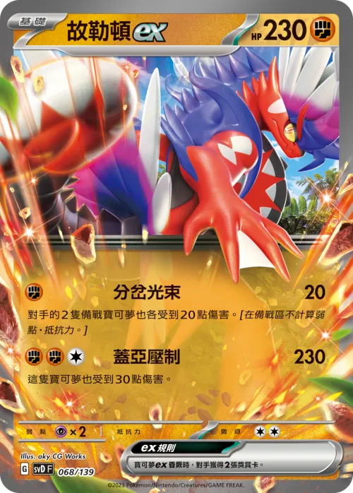 Koraidon ex