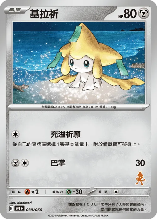Jirachi