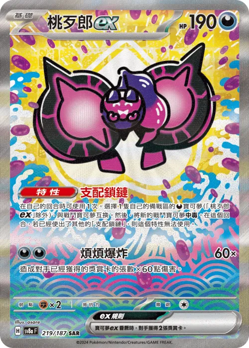 Pecharunt ex