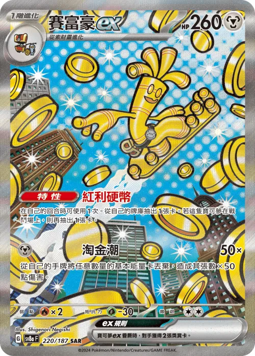 Gholdengo ex