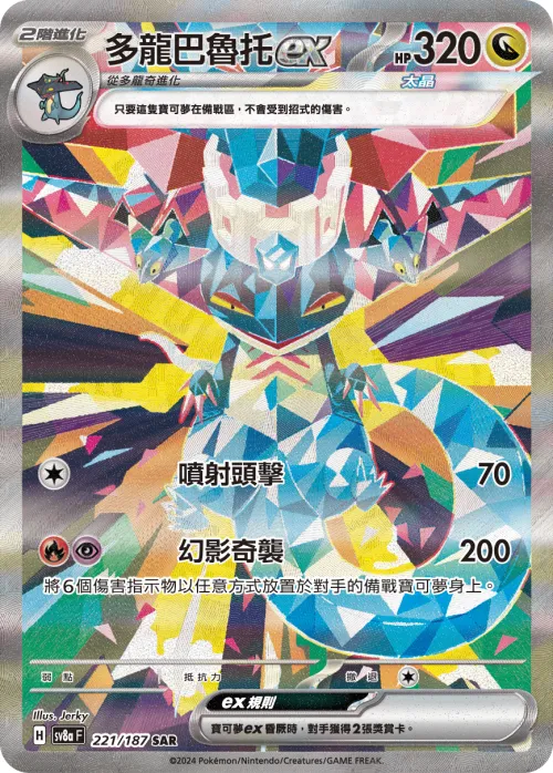 Dragapult ex