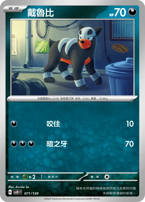 Houndour