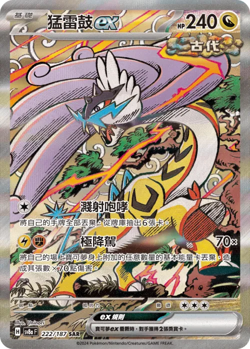 Raging Bolt ex