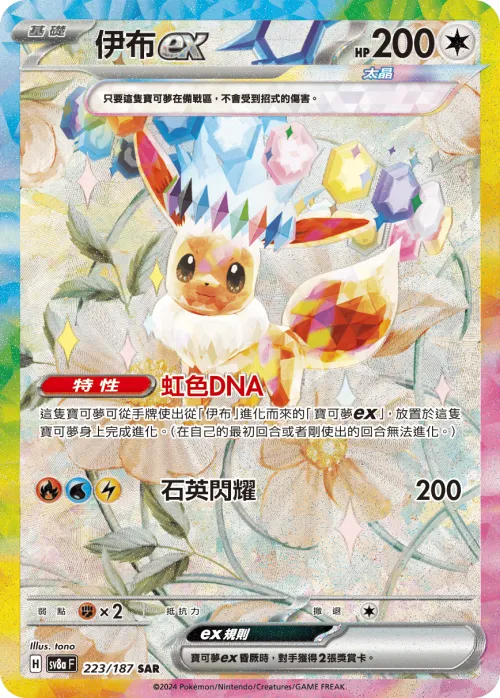 Eevee ex