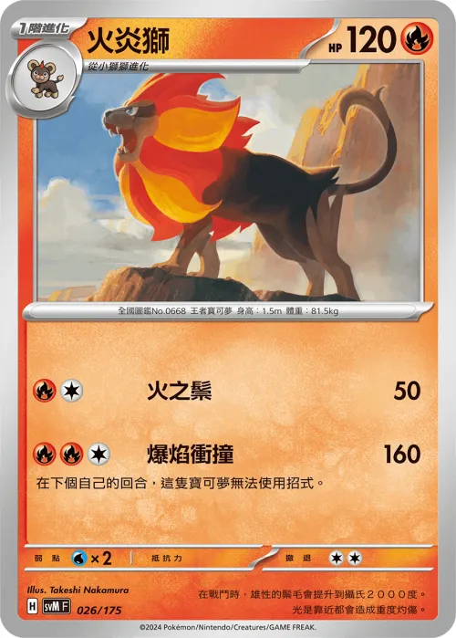 Pyroar