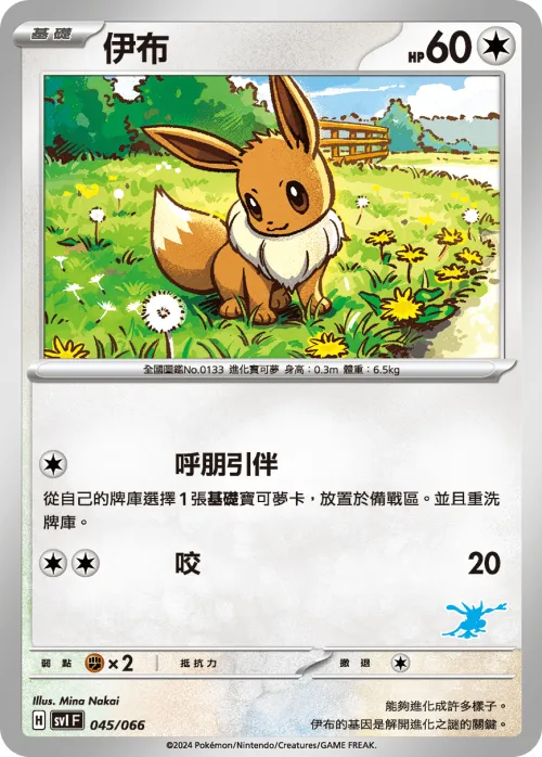 Eevee