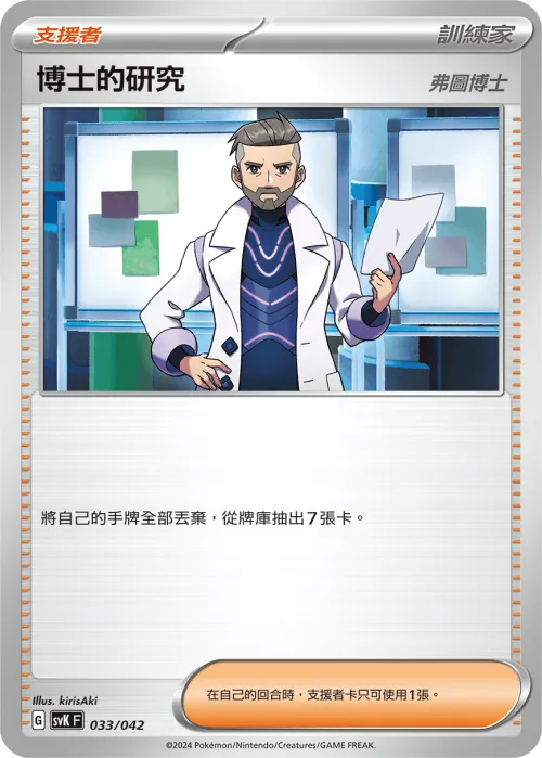 Professor's Research