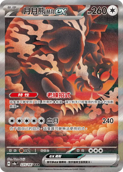 Bloodmoon Ursaluna ex