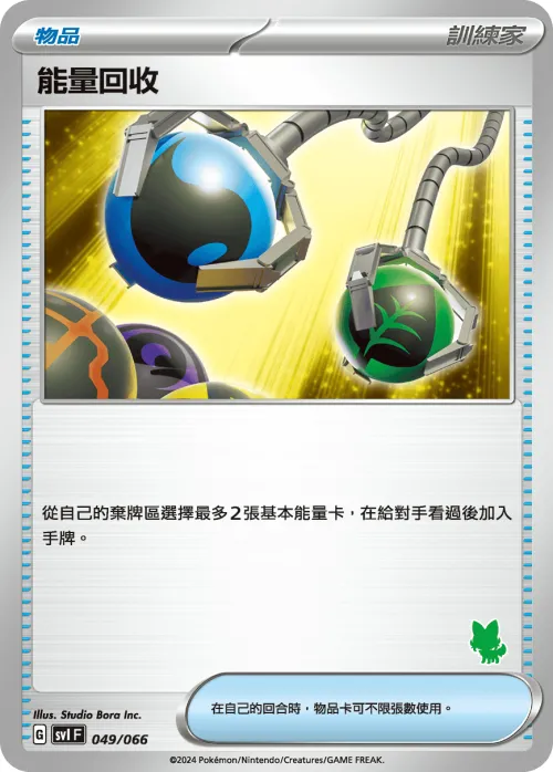 Energy Retrieval