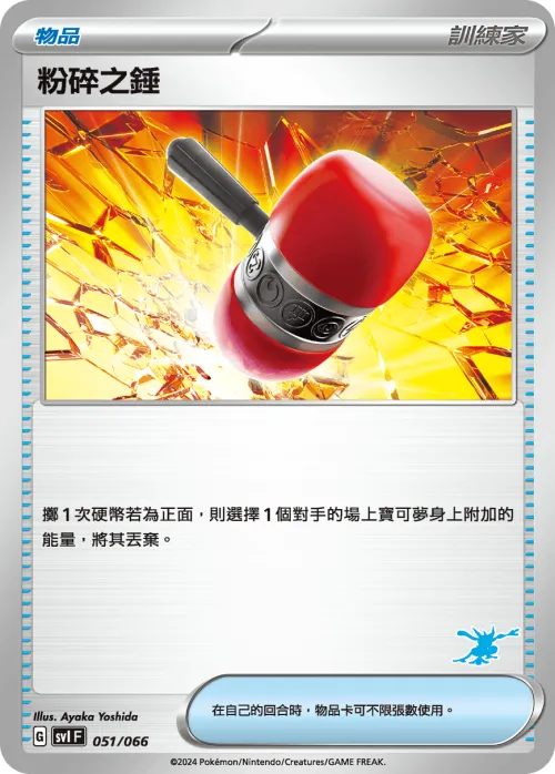 Crushing Hammer
