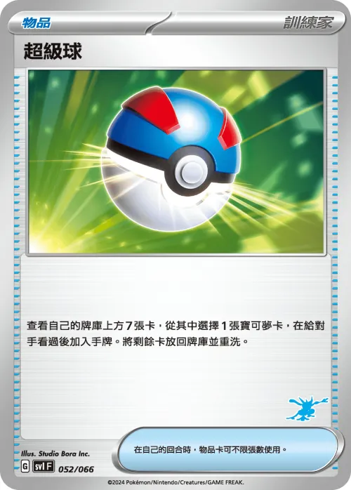 Great Ball