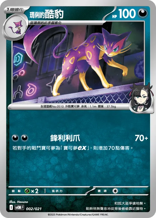 Marnie's Liepard