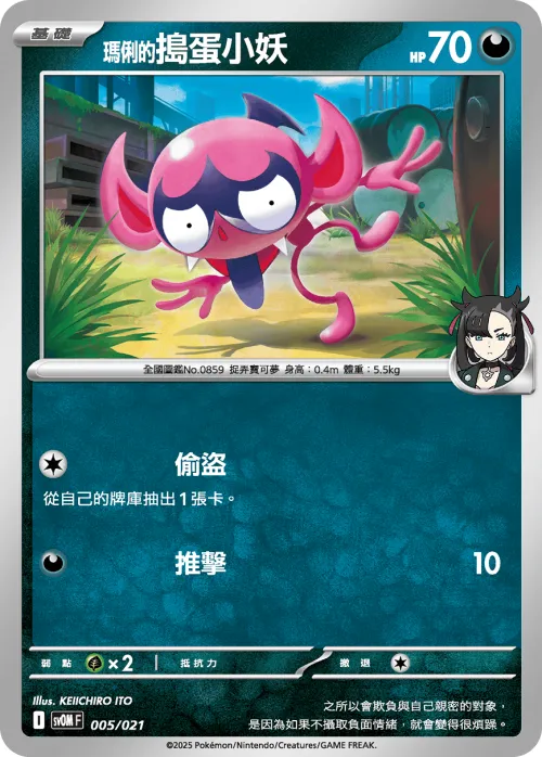 Marnie's Impidimp