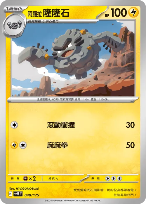 Alolan Graveler