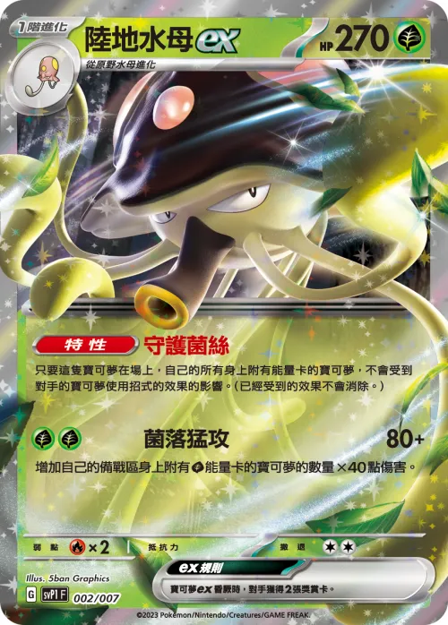 Toedscruel ex