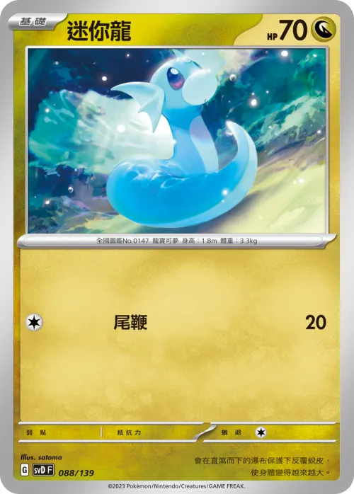 Dratini