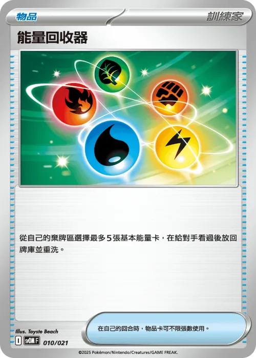 Energy Recycler
