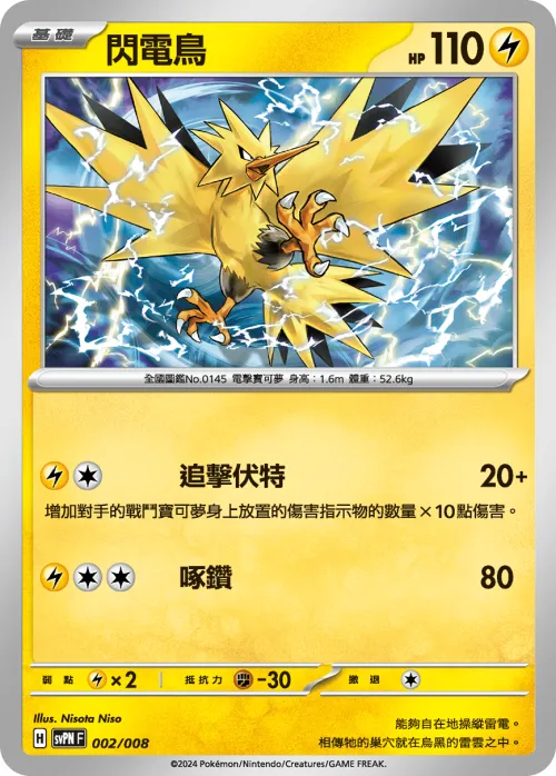 Zapdos
