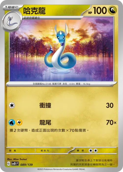 Dragonair