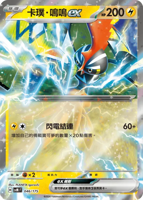 Tapu Koko ex