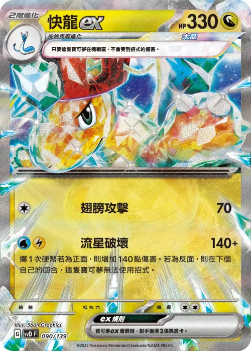 Dragonite ex