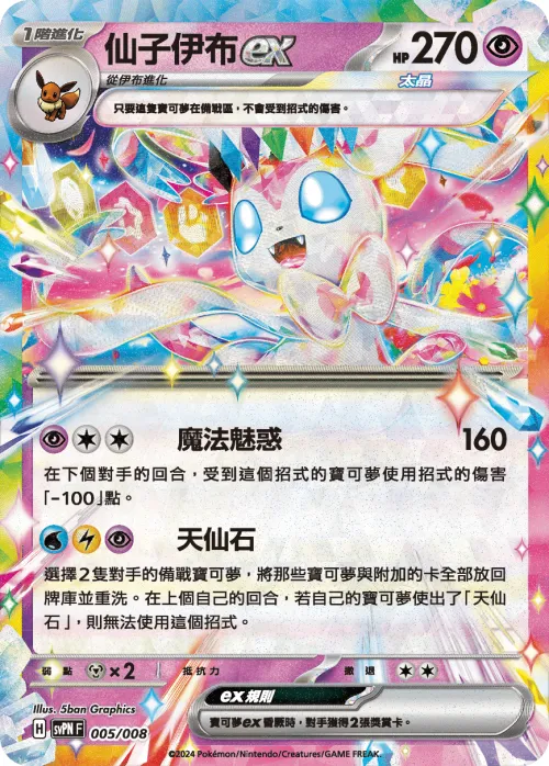 Sylveon ex