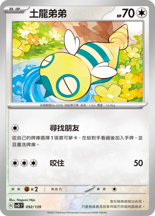 Dunsparce