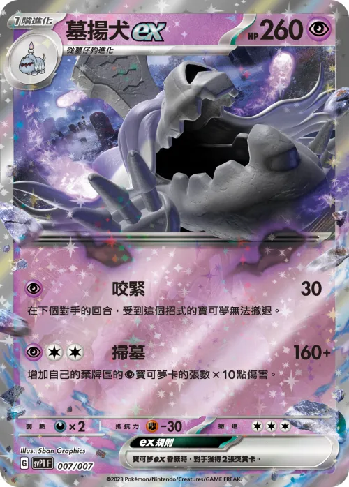 Houndstone ex
