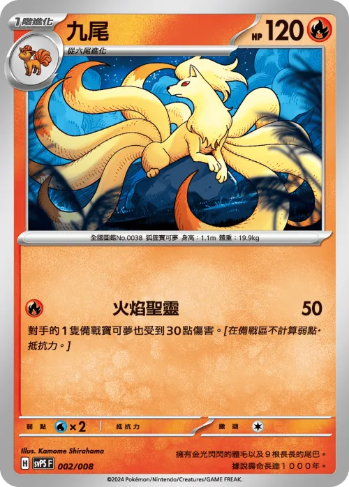 Ninetales