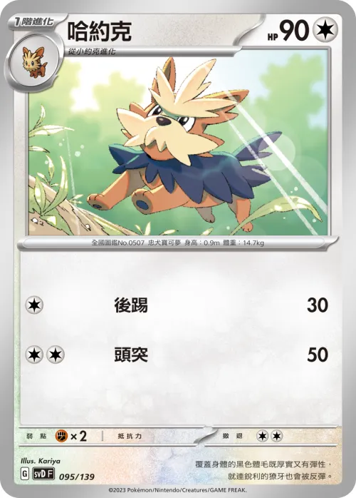 Herdier