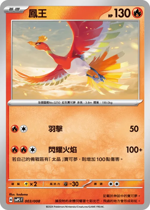 Ho-Oh
