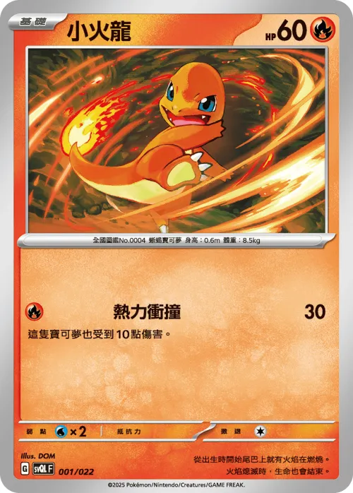 Charmander