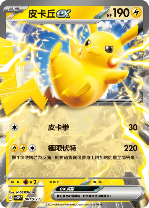 Pikachu ex