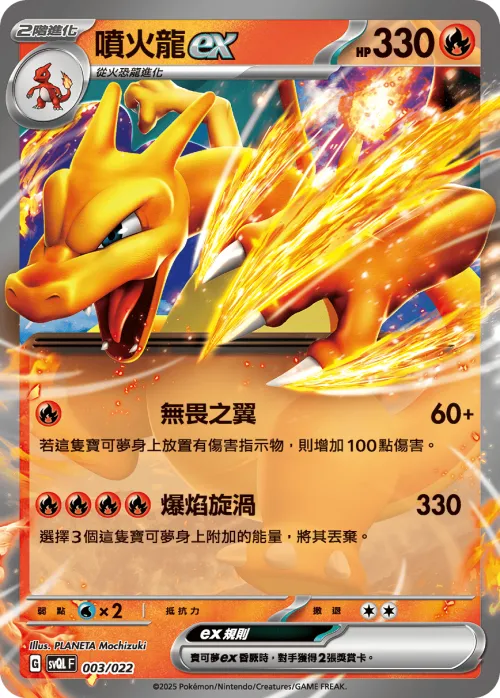 Charizard ex