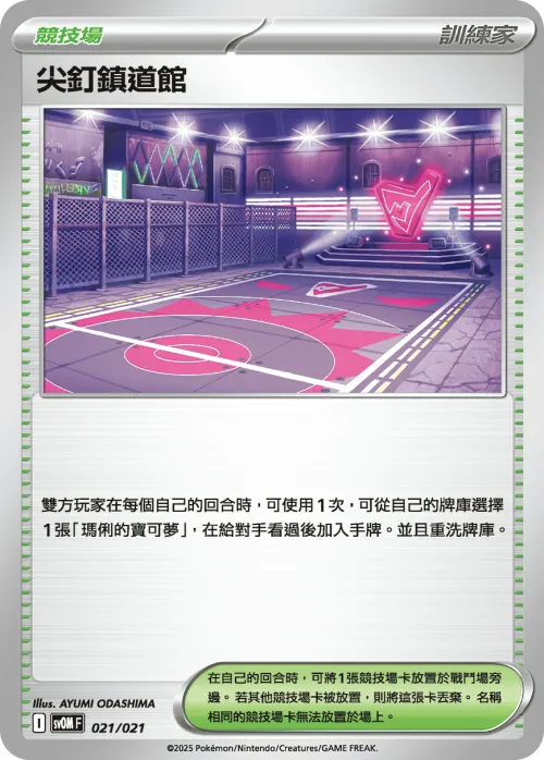 Spikemuth Gym