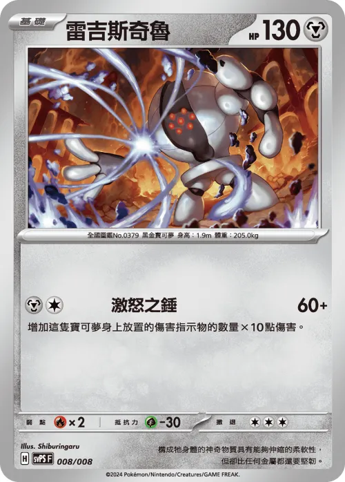 Registeel