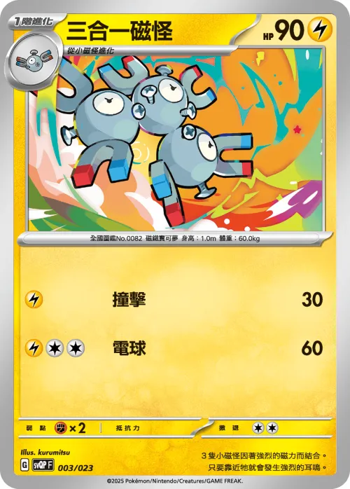 Magneton