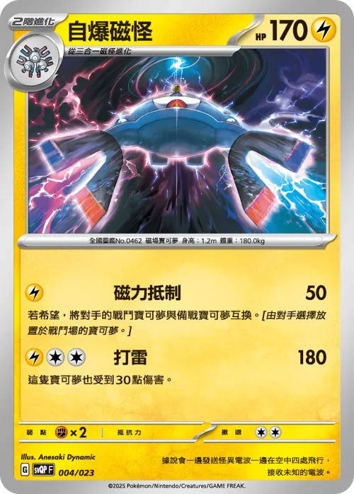 Magnezone