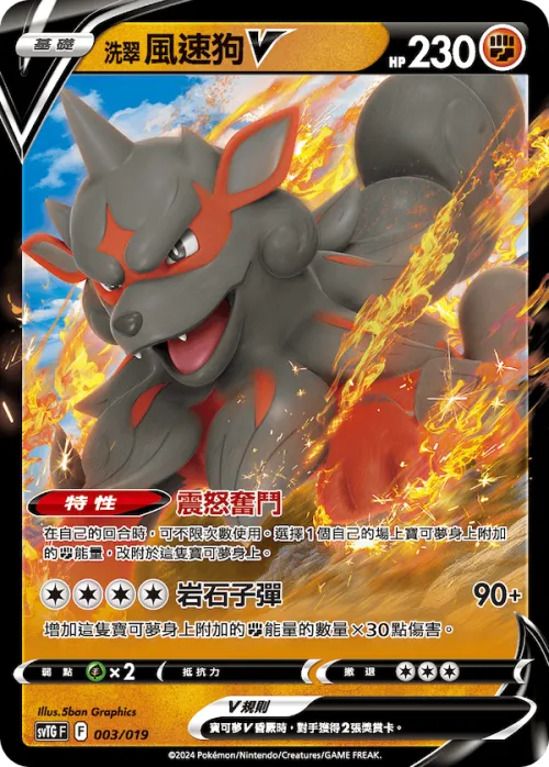 Hisuian Arcanine V