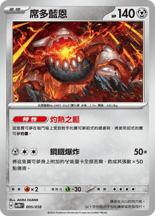 Heatran