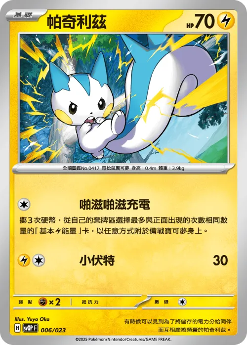 Pachirisu