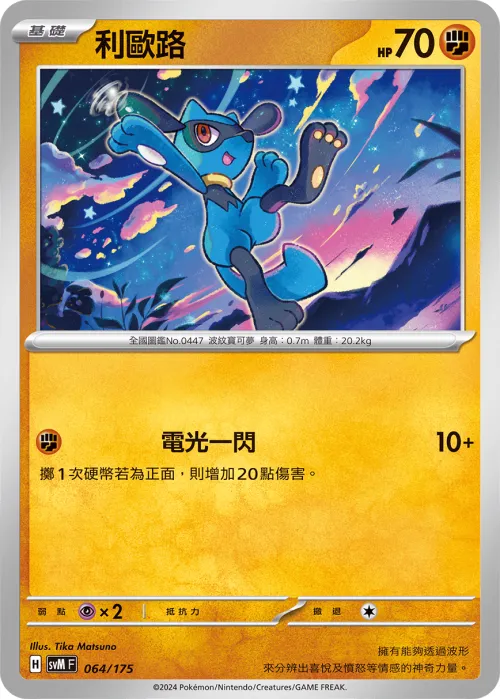Riolu