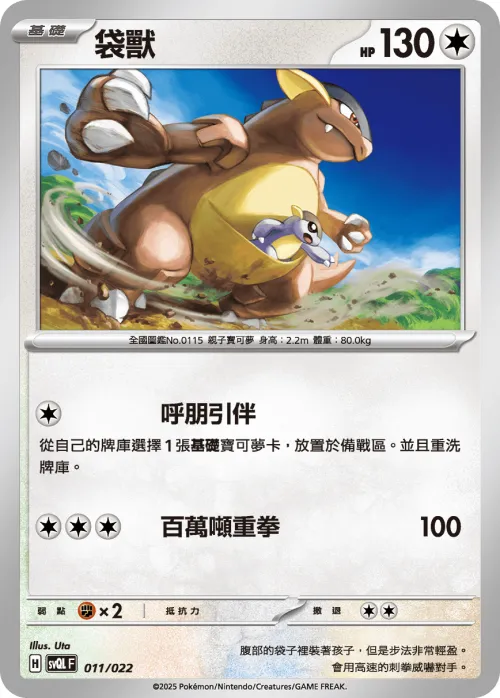 Kangaskhan