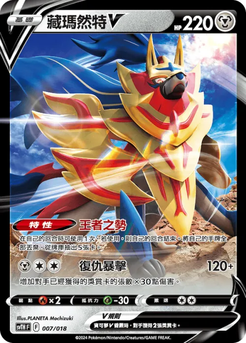 Zamazenta V