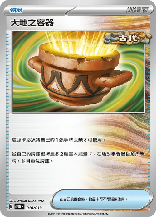 Earthen Vessel