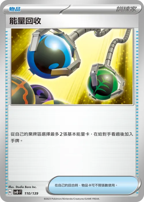 Energy Retrieval
