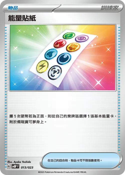 Energy Sticker